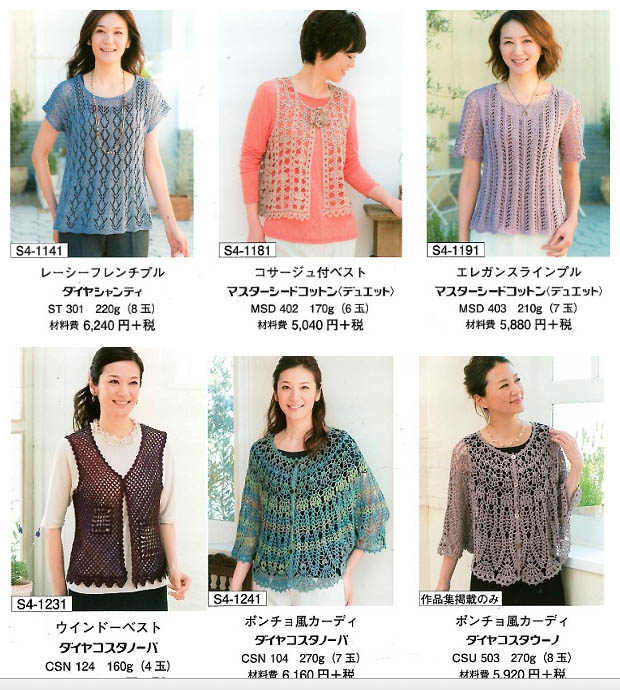 Mrs. Knitting Collection 15 2014 Spring Summer